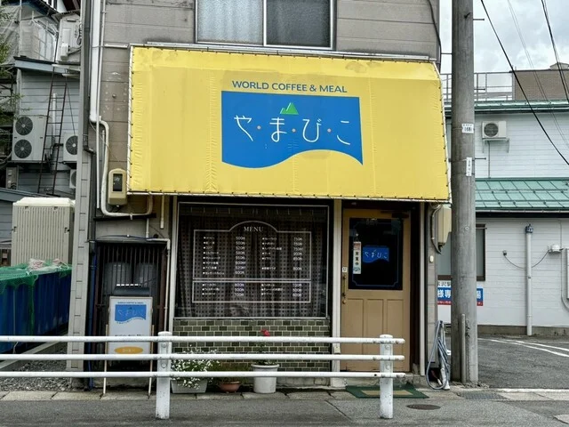 やまびこ - 米沢（喫茶店）の写真