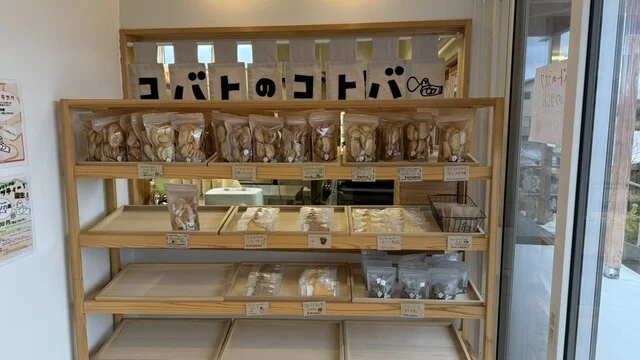 コバトのコトバ - 船越（パン）の写真