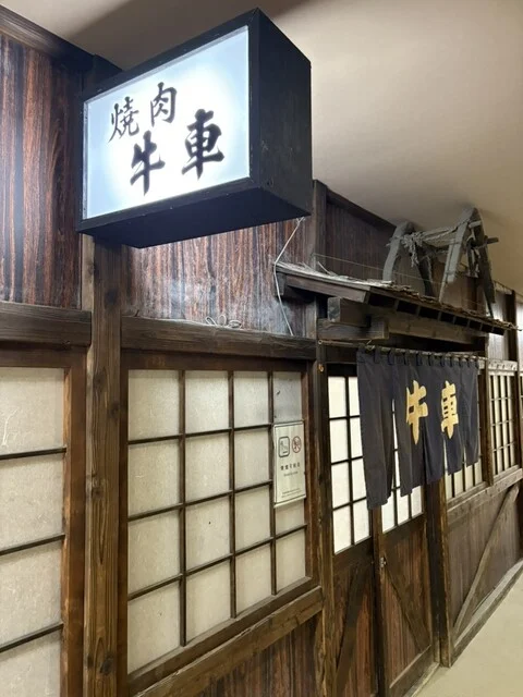 牛車 - 秋田（焼肉）の写真