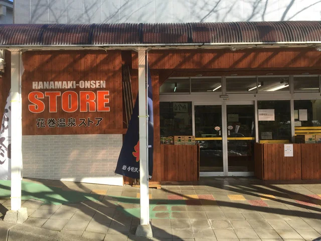 花巻温泉ストア - 花巻市その他（郷土料理）の写真