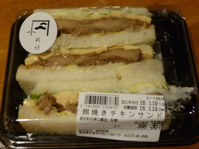 グリーンサム いちば - 石巻あゆみ野（弁当）の写真