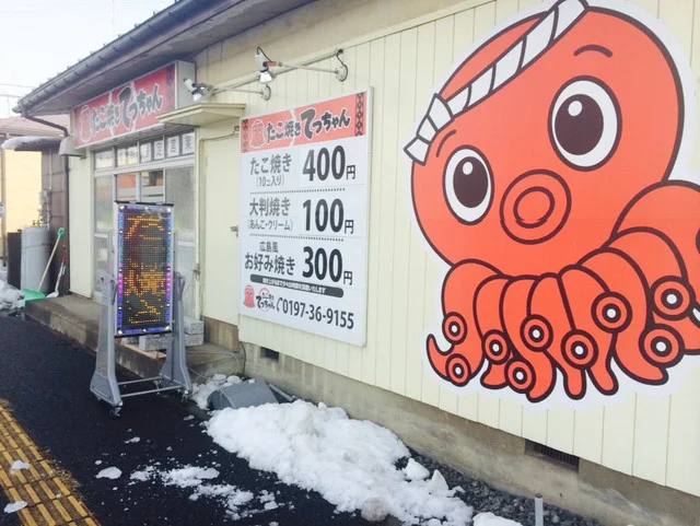 たこ焼きてっちゃん - 奥州市その他（たこ焼き）の写真