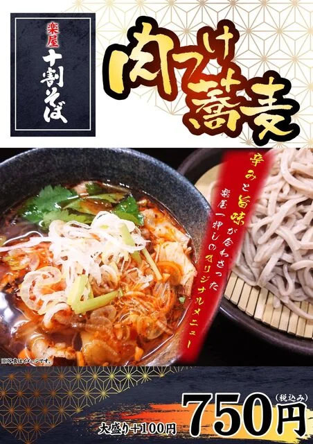 そば処 楽屋 WINS一関店 - 山ノ目（そば）の写真