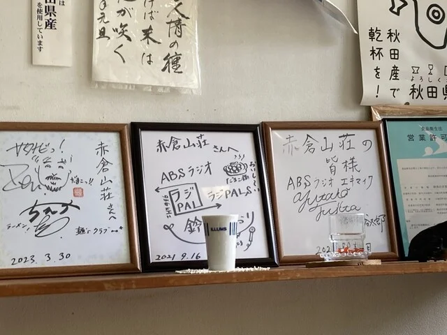 赤倉山荘 - 八郎潟（旅館・民宿）の写真