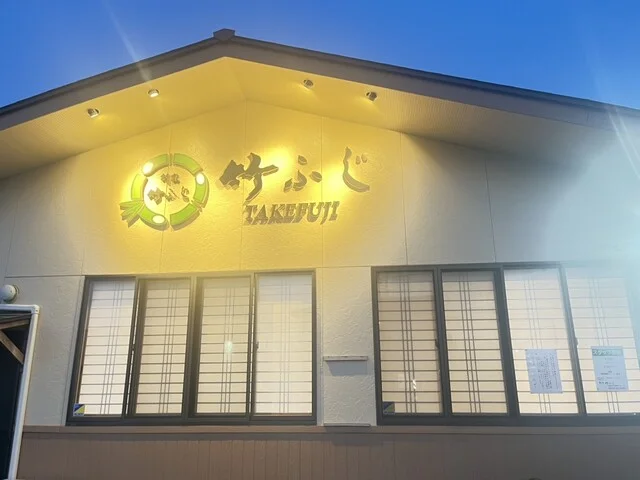 割烹竹ふじ - 陸前山下（日本料理）の写真