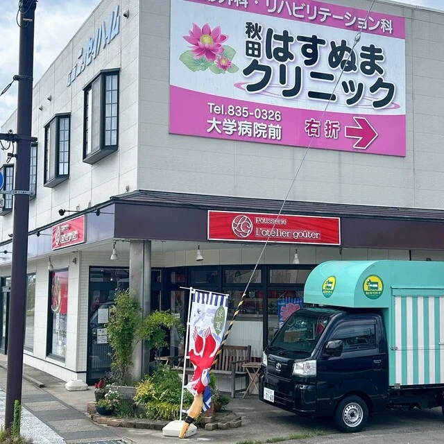 パティスリー ラトリエ グーテ（Patisserie L'atelier go&ucirc;ter） - 秋田（ケーキ）の写真