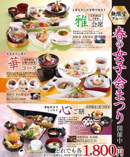 伝承の味処 無限堂 大町本店 - 秋田（郷土料理）の写真