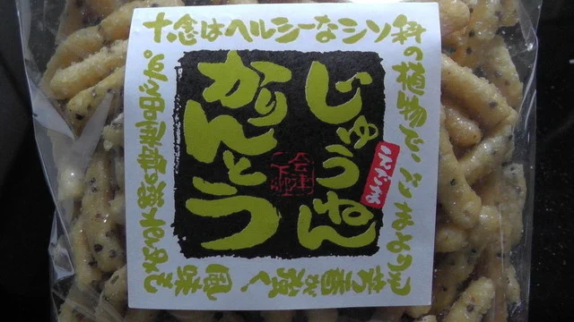 隠れ河原のかりん糖 下郷店 - 湯野上温泉（和菓子）の写真