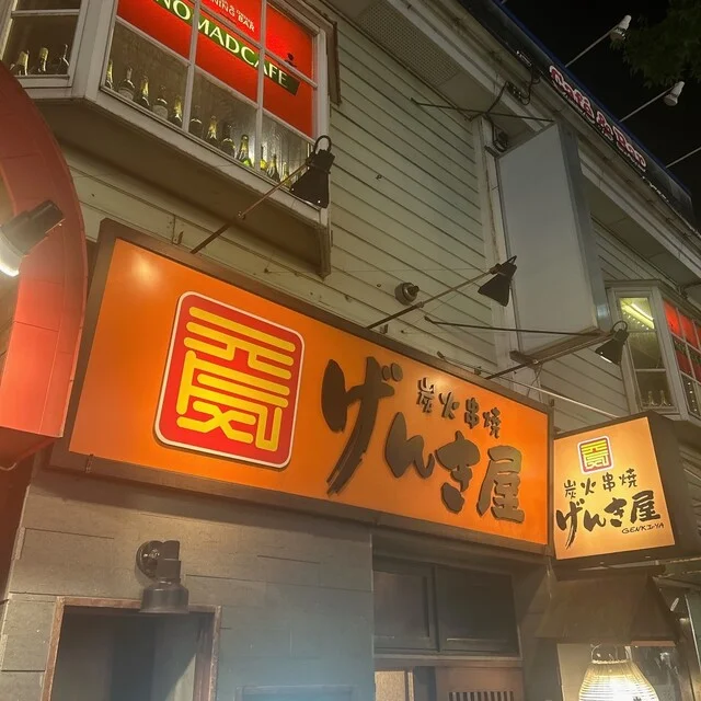 げんき屋 秋田駅前店 - 秋田（焼き鳥）の写真