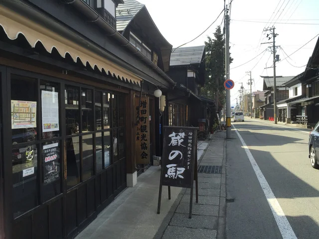 増田観光物産センター 蔵の駅 - 十文字（その他）の写真