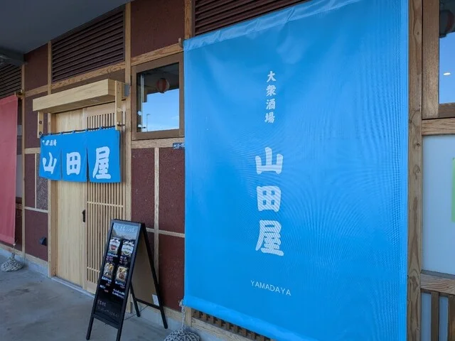大衆酒場 山田屋 - 陸中山田（居酒屋）の写真