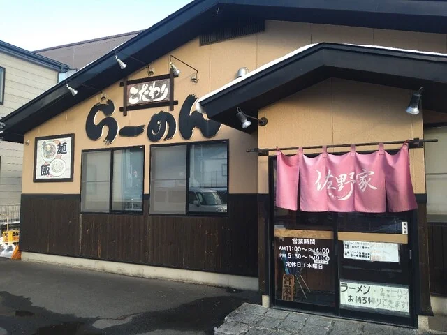 佐野家 - 大釜（ラーメン）の写真