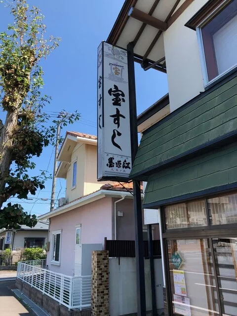 宝寿司 - 蛇田（寿司）の写真