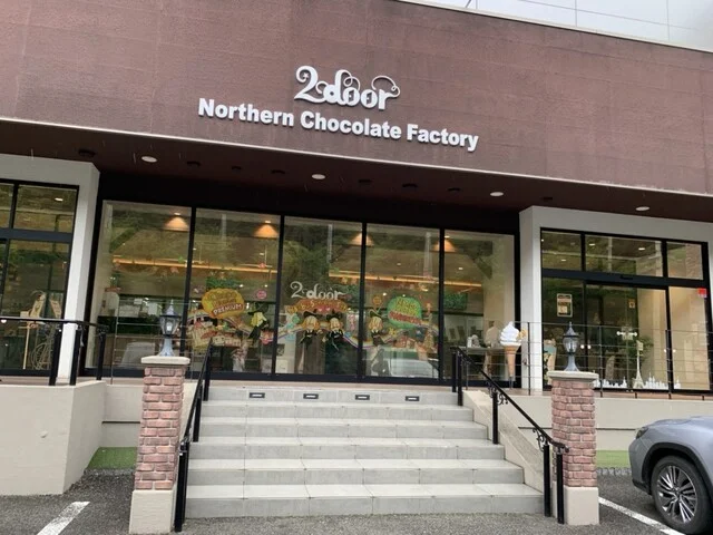 北のチョコレート工場ツードア（北のチョコレート工場2door） - 二戸（せんべい）の写真