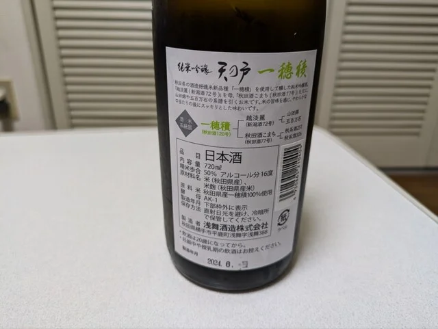 浅舞酒造（アサマイシュゾウ） - 横手市その他（その他）の写真