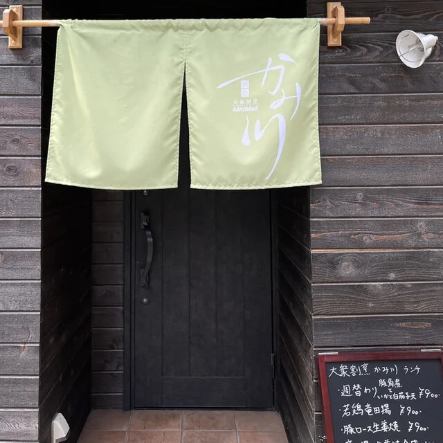 かみ川 - 盛岡（日本料理）の写真