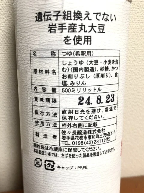 佐々長醸造株式会社 - 土沢（その他）の写真