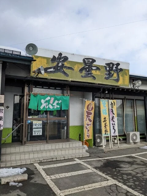 安曇野 大釜店 - 小岩井（そば）の写真