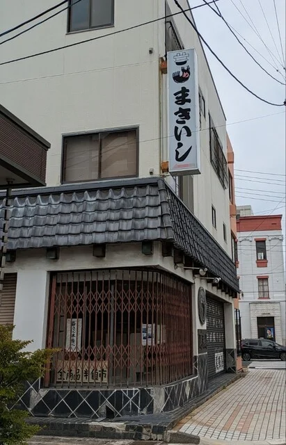 まきいし - 石巻（釜飯）の写真