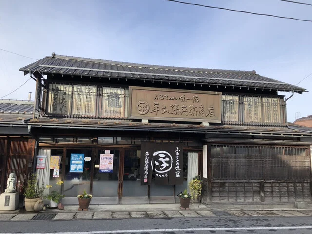 平山孫兵衛商店（ヒラヤママゴベイショウテン） - 南米沢（その他）の写真