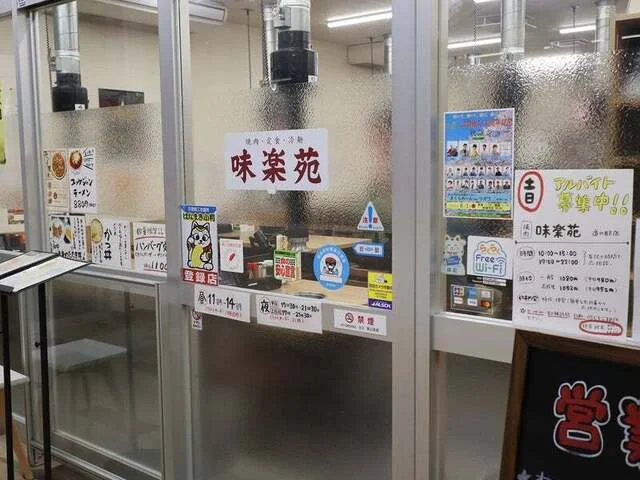 焼肉・定食・冷麺 味楽苑 道の駅店 - 花巻市その他（焼肉）の写真