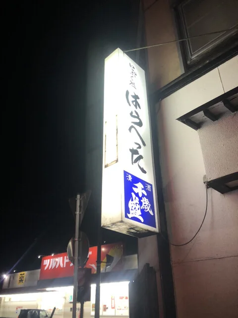 はらへった - 鹿角花輪（焼き鳥）の写真