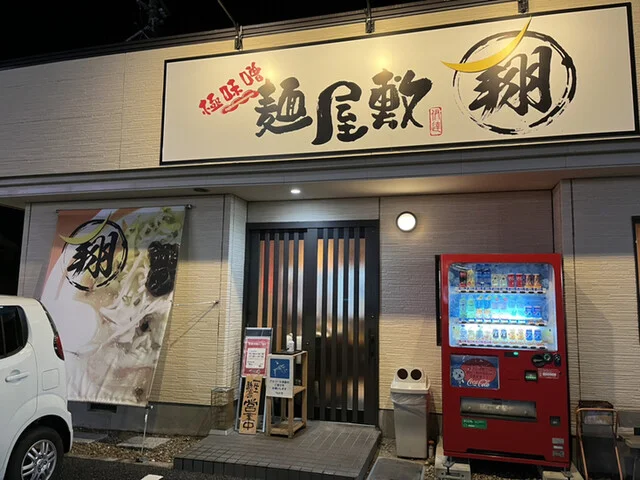 マル翔 - 渡波（ラーメン）の写真