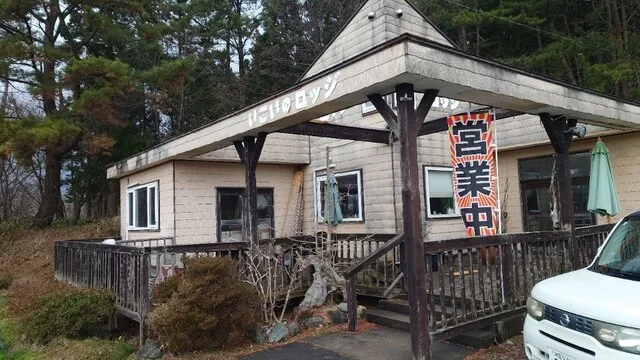 いこいのロッジ - あきた白神（食堂）の写真