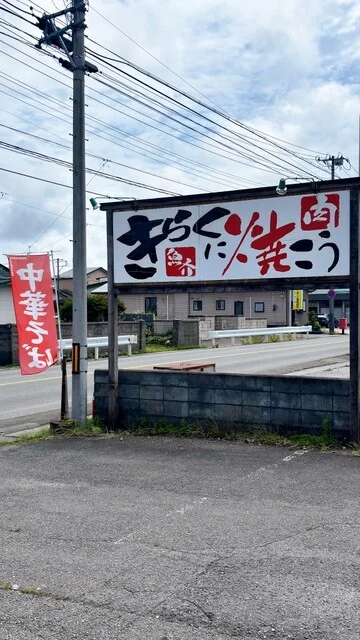 きらく - 大久保（居酒屋）の写真