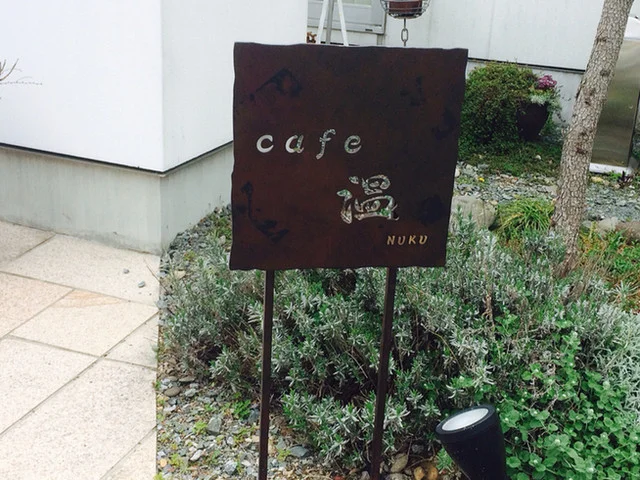 nuku（温） - 水沢（カフェ）の写真