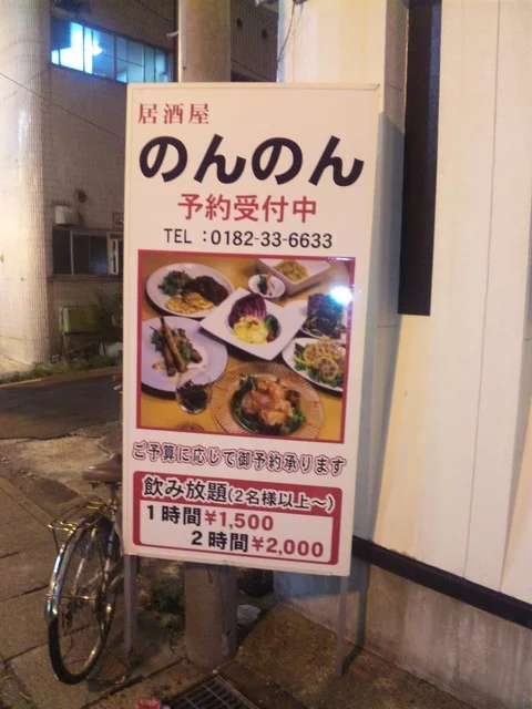 居酒屋のんのん - 横手（居酒屋）の写真