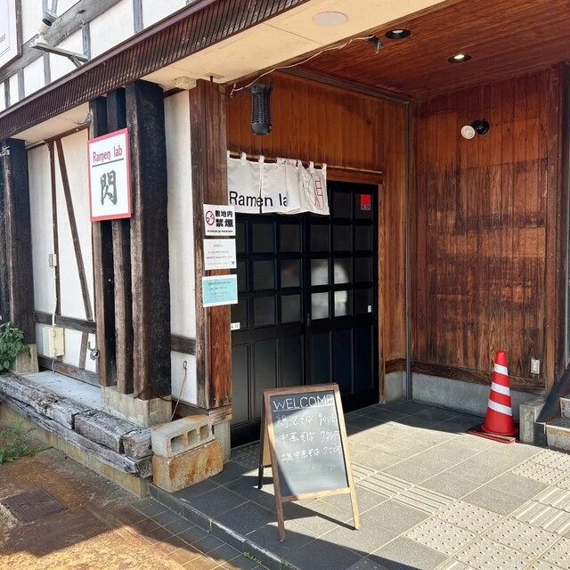 Ramen lab 閃（ラーメンラボ せん） - 横手（ラーメン）の写真
