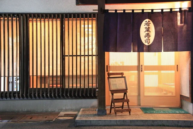 若葉寿司 - 山形（寿司）の写真