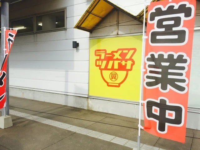 ラーメン翼 - 三川町その他（ラーメン）の写真