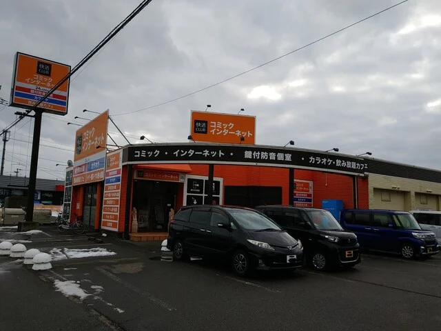 快活CLUB 秋田牛島店 - 羽後牛島（その他）の写真