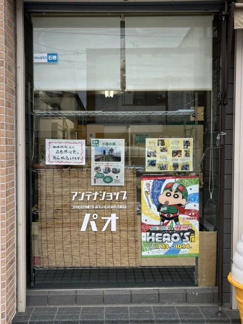 アンテナショップ パオ - 石巻（その他）の写真