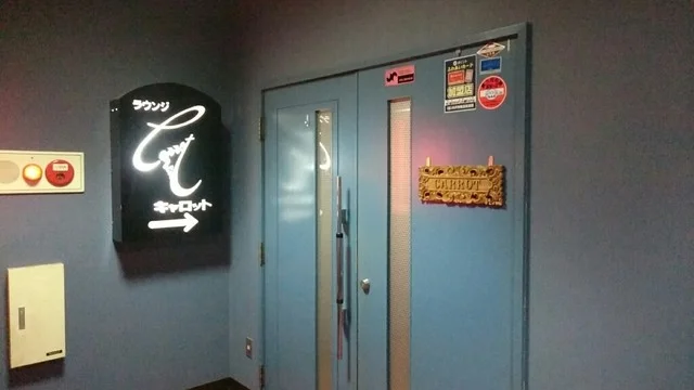 キャロット - 米沢（バー）の写真