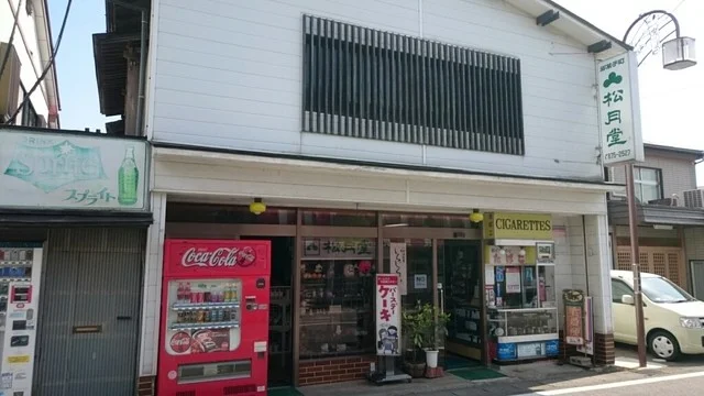 松月堂（ショウゲツドウ） - 八郎潟（和菓子）の写真