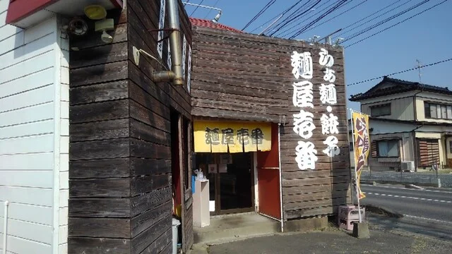 麺屋壱番 - 渡波（ラーメン）の写真