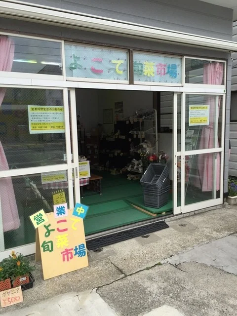 よこて旬菜市場 - 秋田（郷土料理）の写真