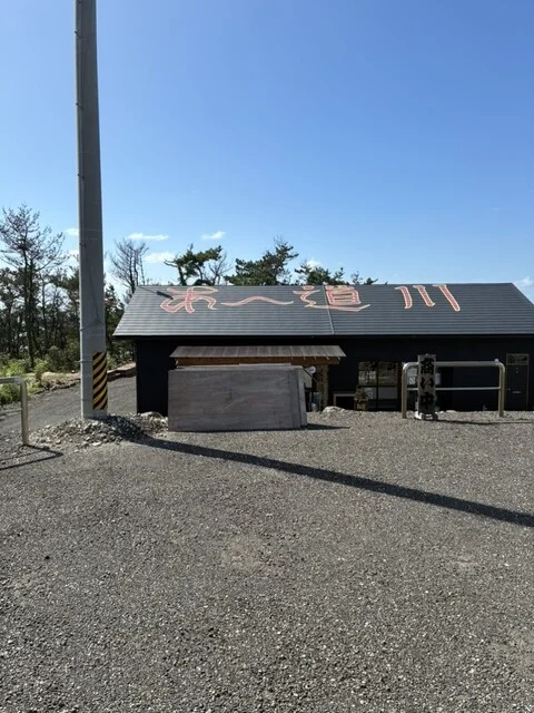 あ～道川 - 道川（海鮮）の写真