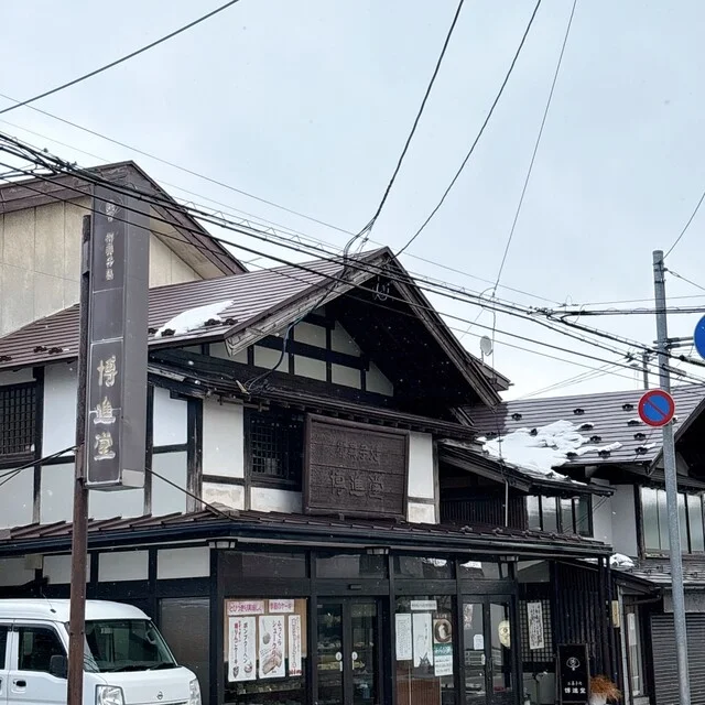 博進堂 - 羽後牛島（ケーキ）の写真