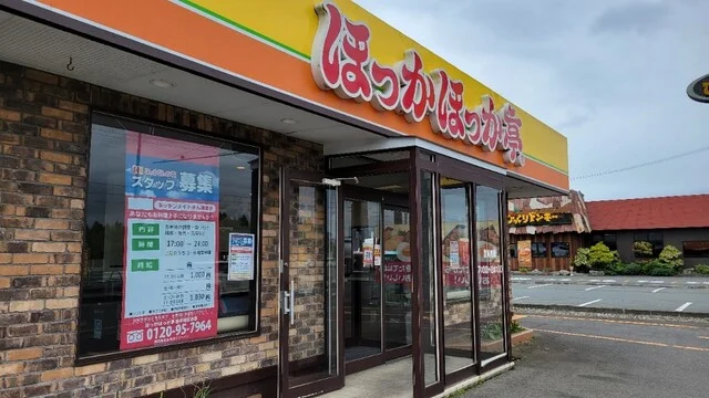 ほっかほっか亭 北上インター店 - 柳原（その他）の写真