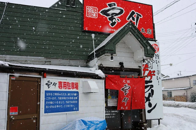 宝介 本店 - 厨川（ラーメン）の写真