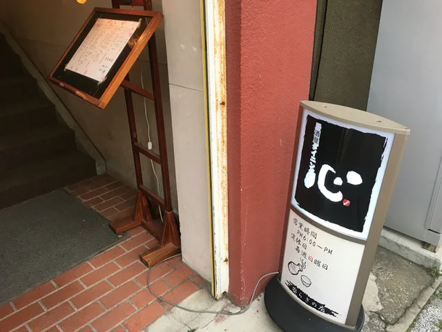 呑み処 心（ノミドコロココロ） - 遠野（居酒屋）の写真