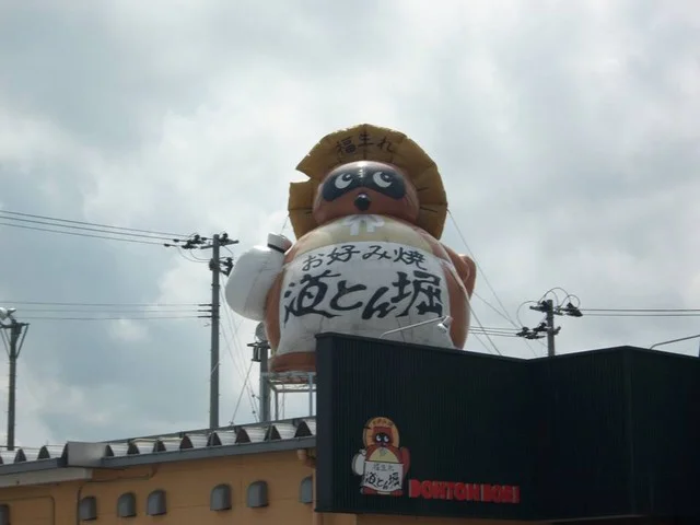 道とん堀 三川店 - 鶴岡（お好み焼き）の写真