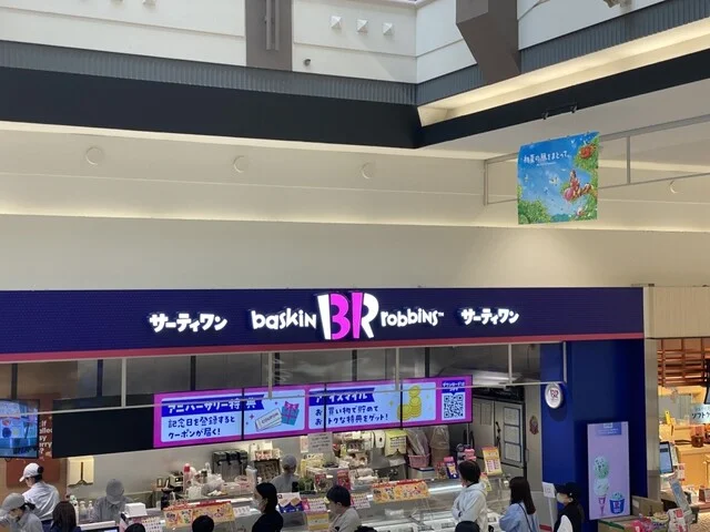 サーティワンアイスクリーム イオンモール山形南店 - 蔵王（ジェラート・アイスクリーム）の写真