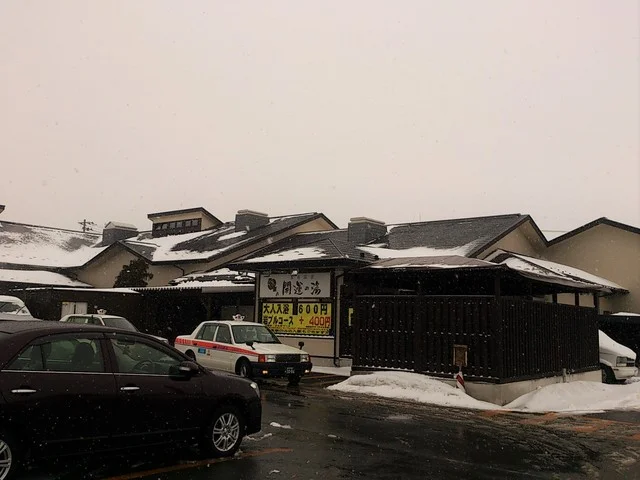 盛南温泉 開運の湯 - 盛岡（ジューススタンド）の写真