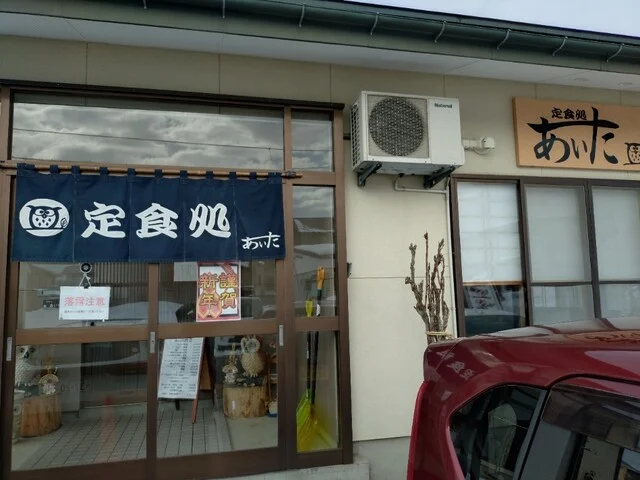 定食処 あいた - 南米沢（食堂）の写真