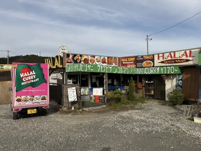 ハラールカレーレストラン（HALAL CURRY RESTAURANT） - 東白石（インド料理）の写真
